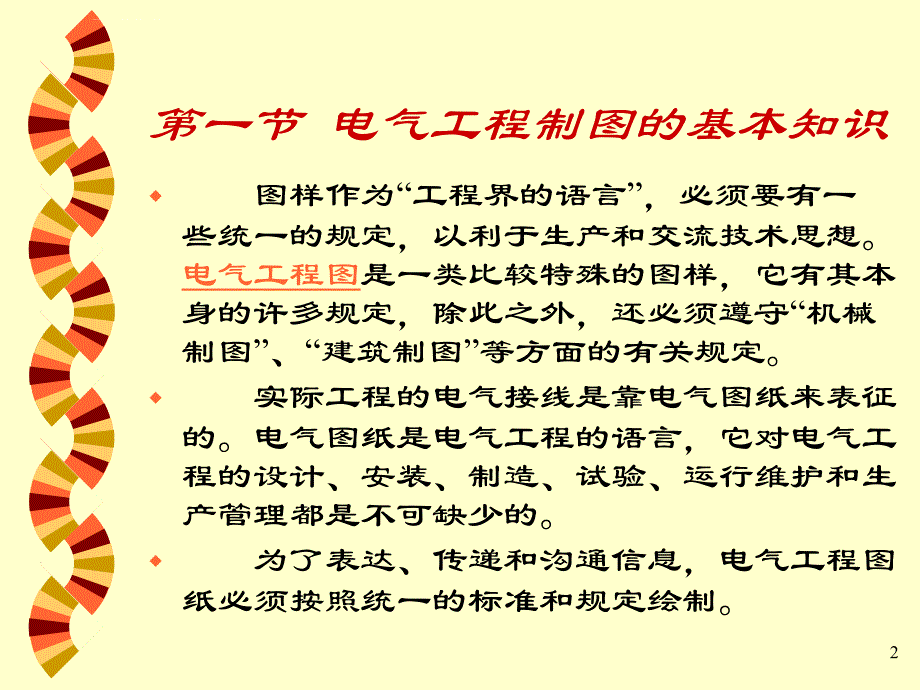 cad电力工程设计课件_第2页