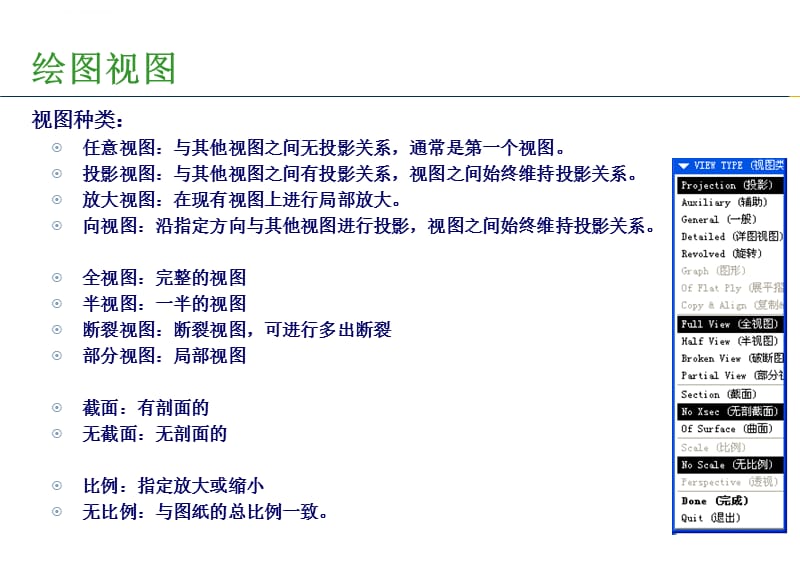 proe工程图培训ppt课件_第3页