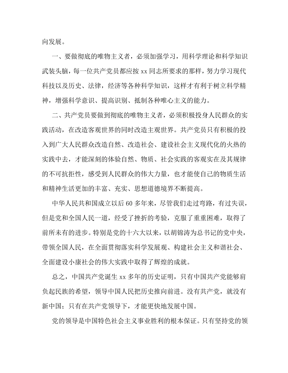 高中优秀学生入党申请书1000字左右_第2页