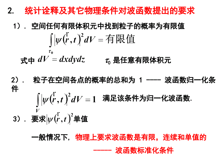 （白）（哈工大教材）Y量子物理第24章课件_第3页