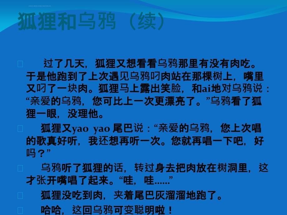 PPT――狐狸和乌鸦――狼和小羊课件_第5页