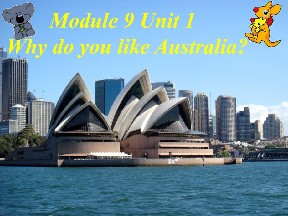 外研社四年级下册英语课件- Module9 Unit 1 Why doyou likeAustralia？（一起）(共21张PPT)_第1页