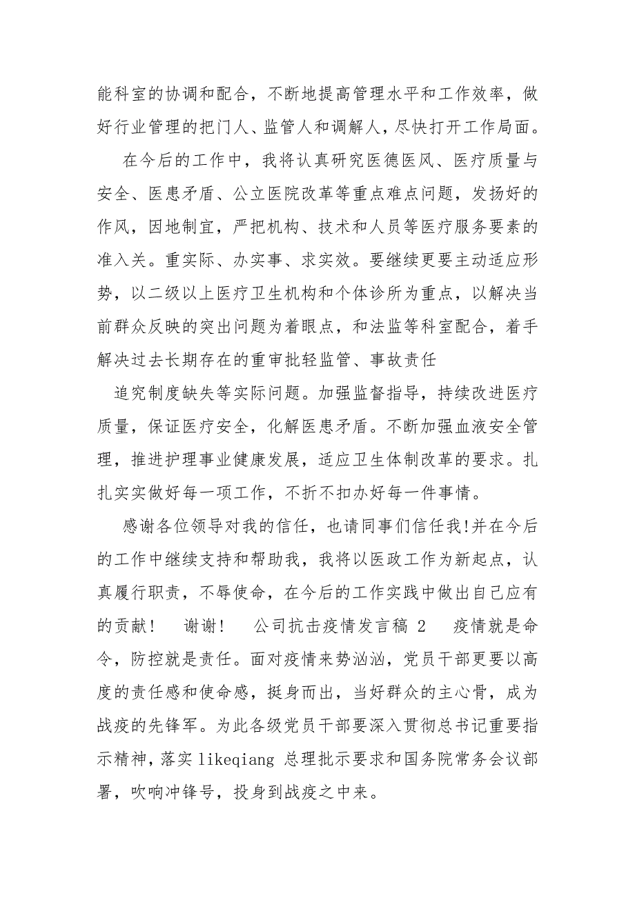 精编企业领导抗击疫情发言稿（三）_第3页