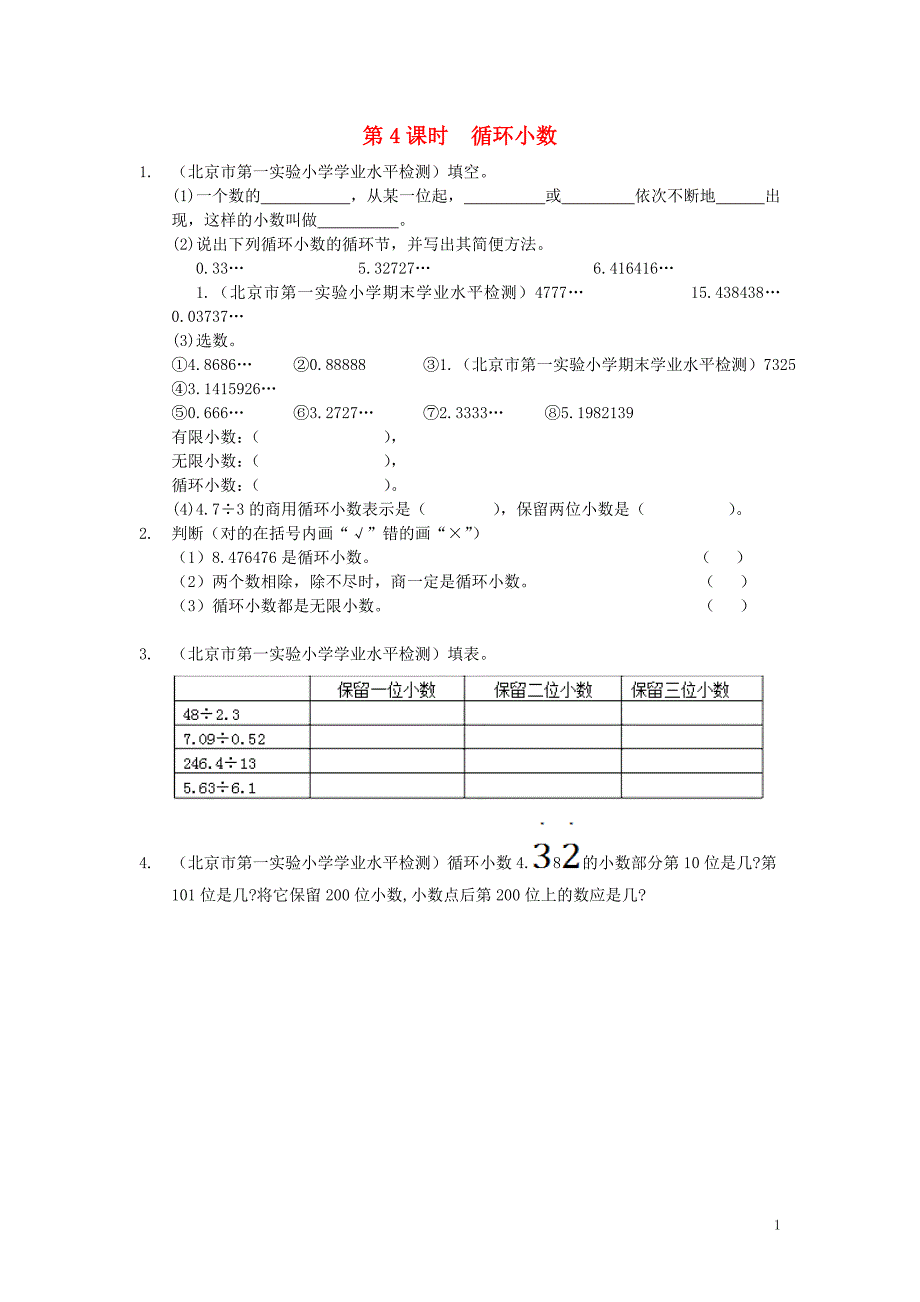 五年级数学上册二小数除法2.4循环小数同步练习北京版_第1页