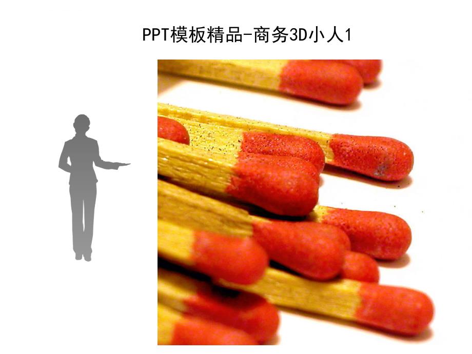 PPT创意封面和小人插画素材课件_第4页