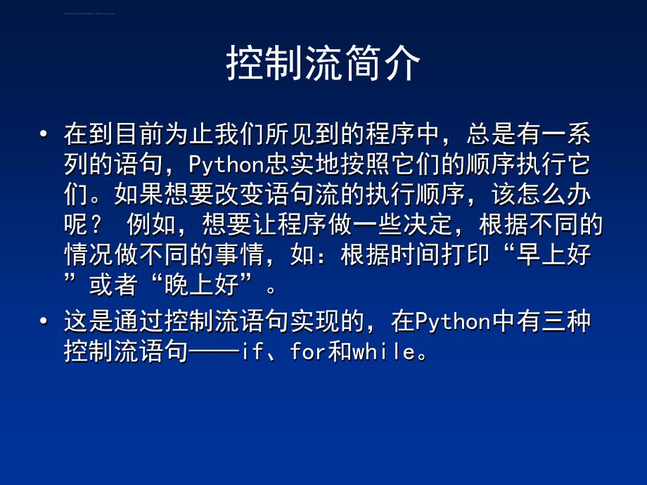 Python程序设计-第四章 控制流课件_第3页