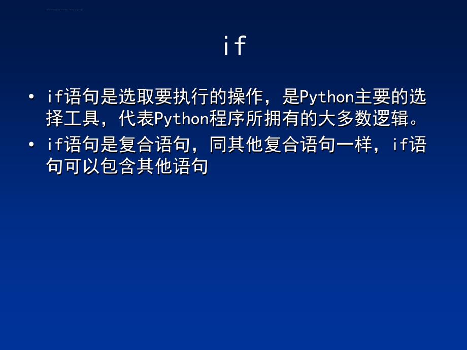 Python程序设计-第四章 控制流课件_第4页