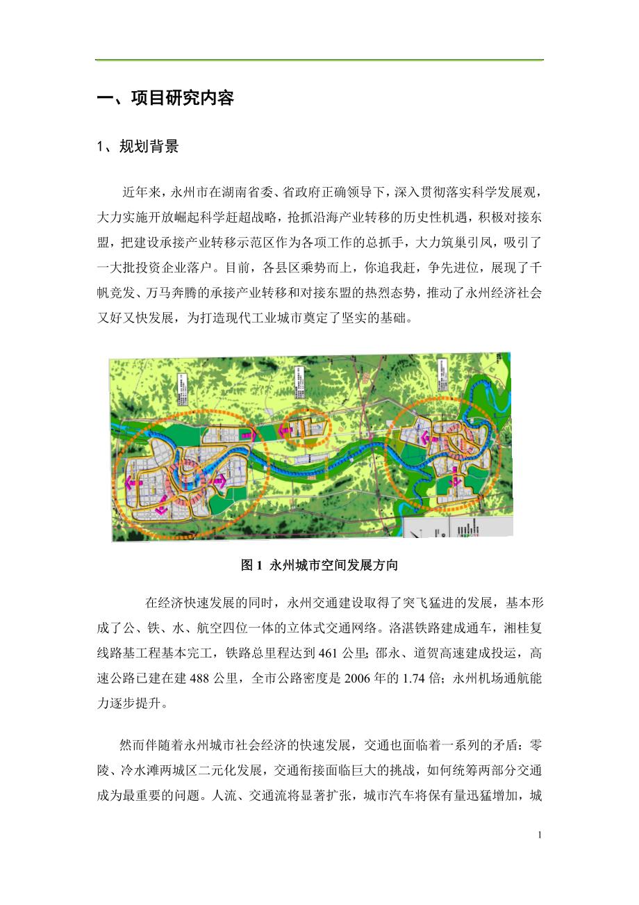 上海市政技术文件2013-6-20.doc_第3页