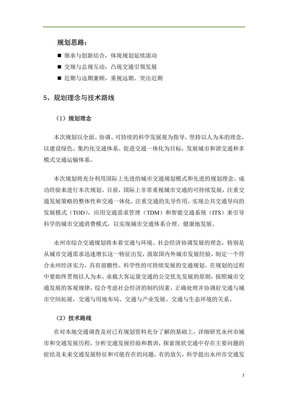 上海市政技术文件2013-6-20.doc_第5页