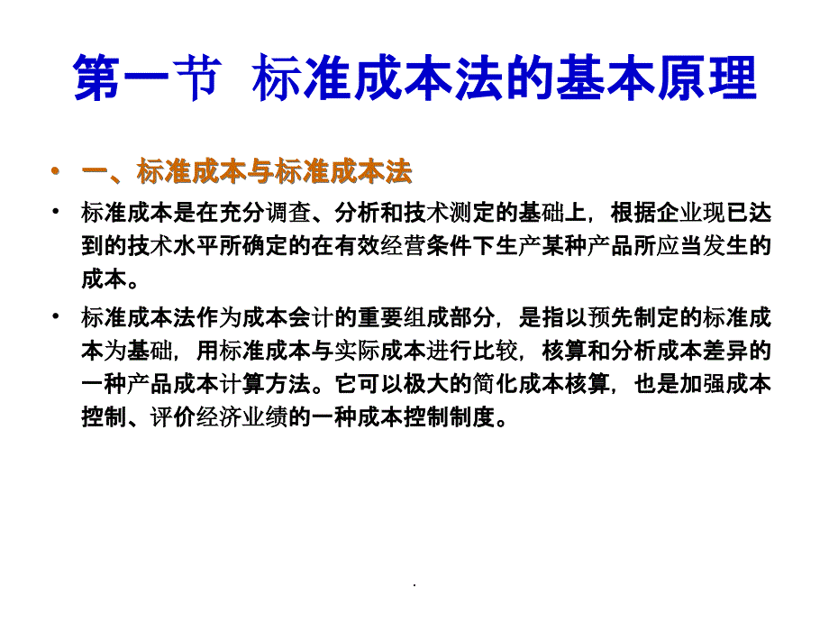 标准成本法实例操作ppt课件_第2页