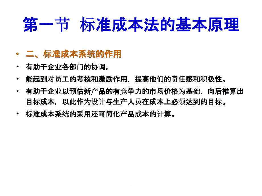 标准成本法实例操作ppt课件_第3页