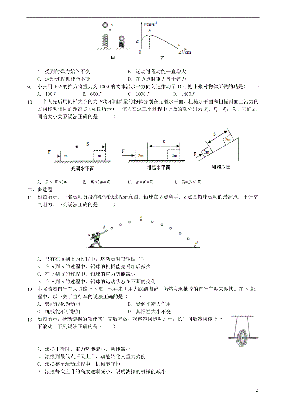 八年级物理下册 第十一章 功和机械能单元复习测验 （新版）新人教版_第2页