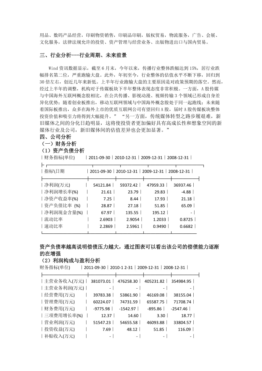 中南传媒个股分析new.doc_第4页