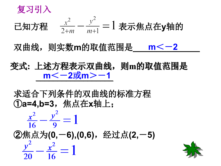 2.2.2_双曲线的简单几何性质(内容全面,共3课时)._第2页