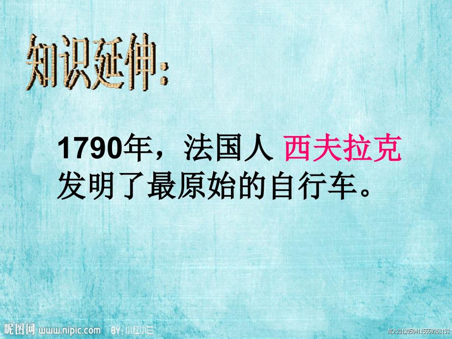 （人教版）三年级美术上册第14课《我设计的自行车》课件_第4页