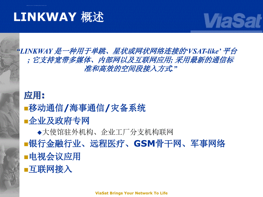 Linkway培训资料(MF-TDMA宽带卫星通信系统)课件_第2页