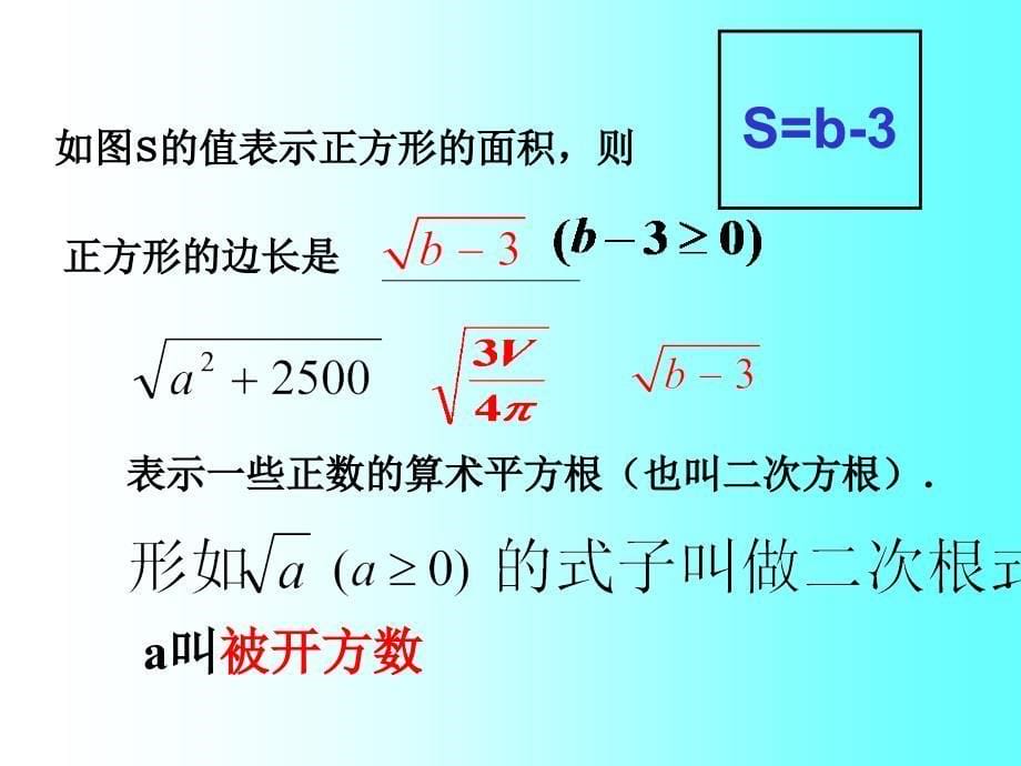 (新)华师版九年级数学上21.1.1二次根式(第1课时)课件.ppt_第5页