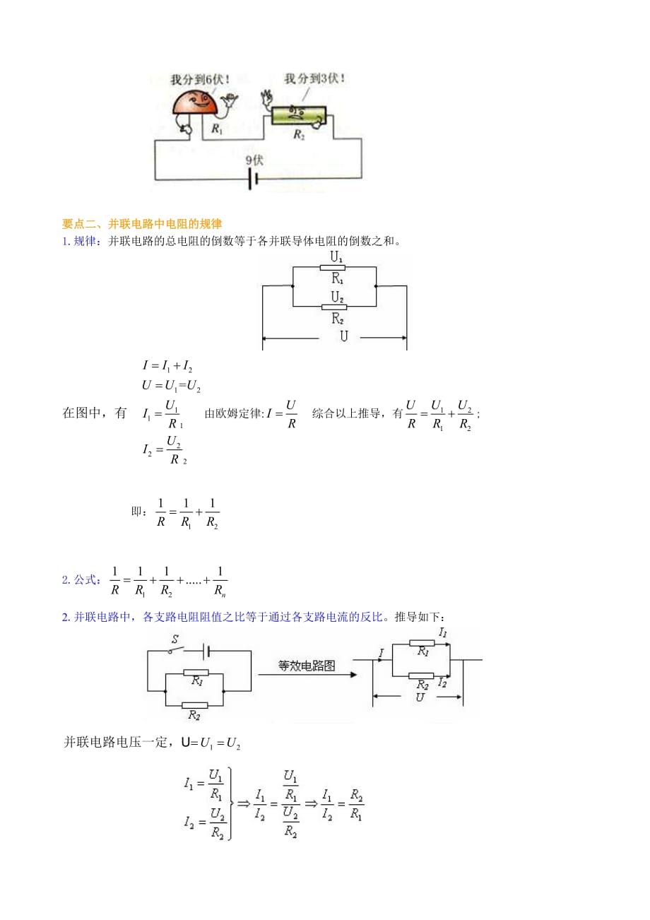 初三物理欧姆定律在串、并联电路中的应用提高讲解_第2页