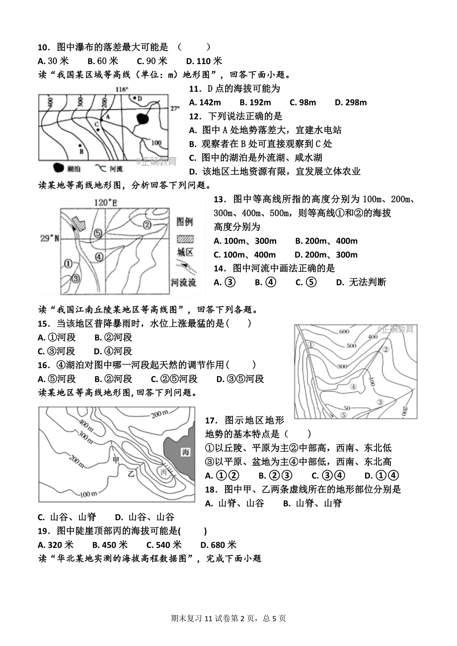 1297编号高中地理之等高线专题训练_第2页