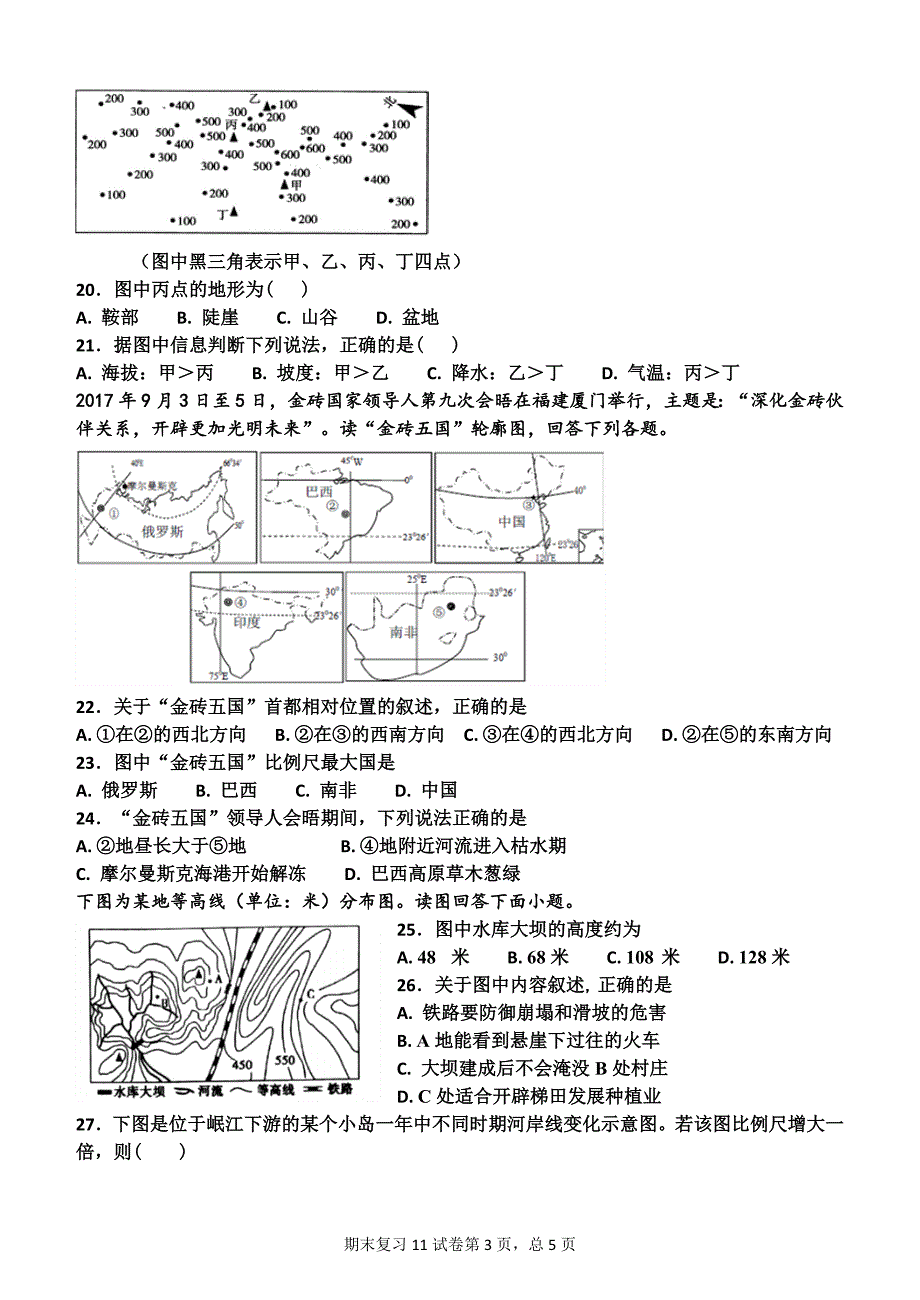 1297编号高中地理之等高线专题训练_第3页