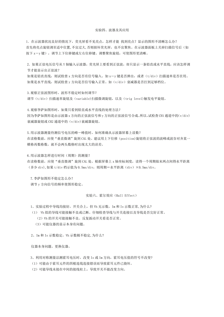 大学物理实验思考题答案及解析._第1页