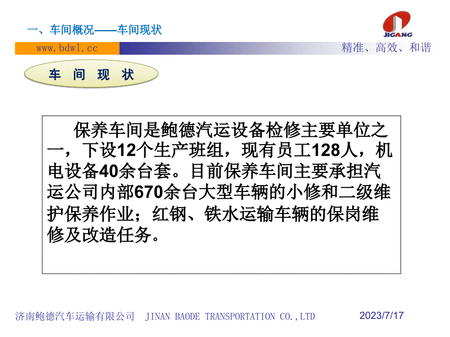 TPM管理车辆保全零缺陷课件_第3页