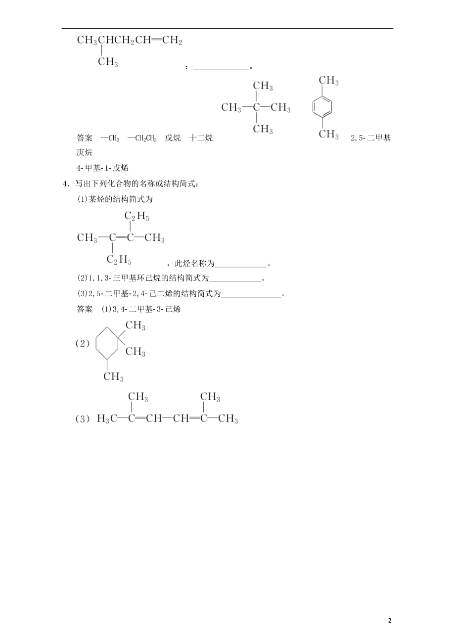 高中化学 专题2 有机物的结构与分类 2.2.2 有机化合物的分类和命名课堂反馈 苏教版选修5_第2页