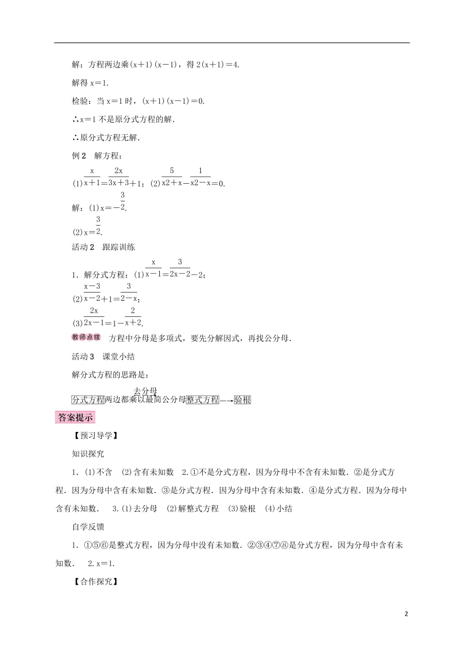 八年级数学上册 15.3 分式方程 第1课时 分式方程及其解法学案 （新版）新人教版_第2页