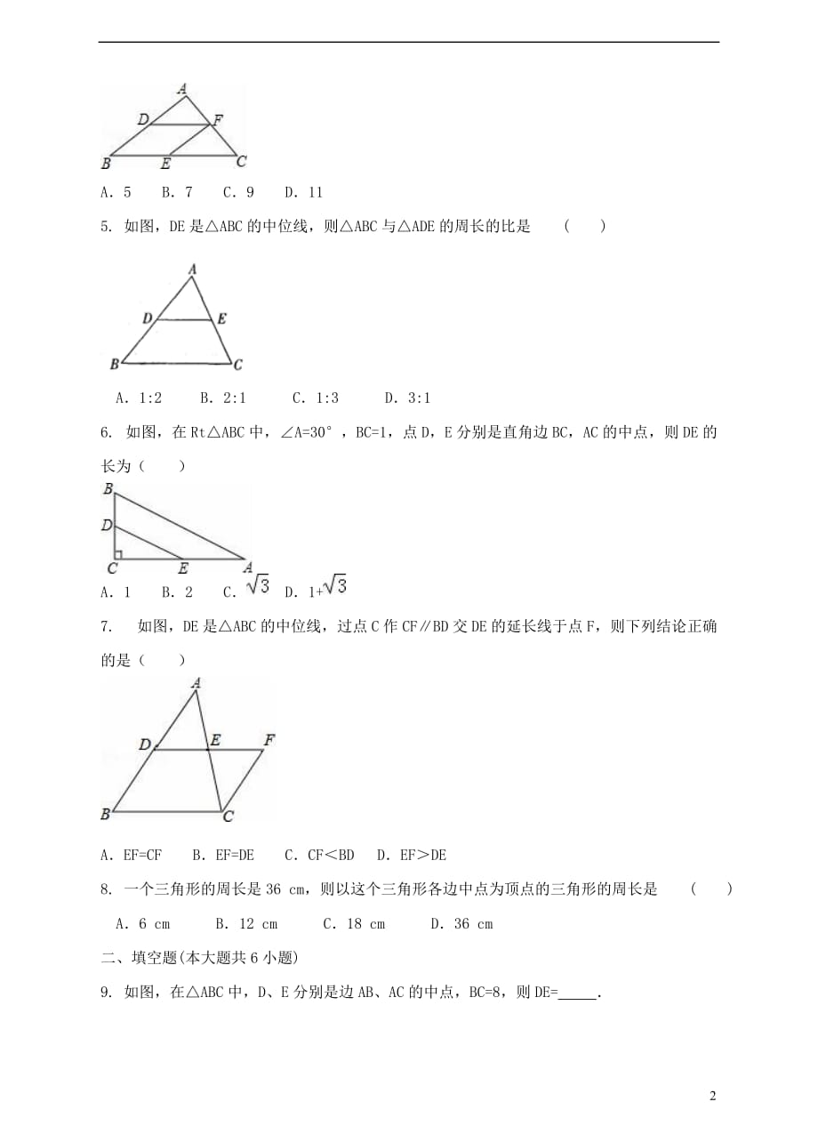 八年级数学下册 2.4 三角形的中位线测试题 （新版）湘教版_第2页