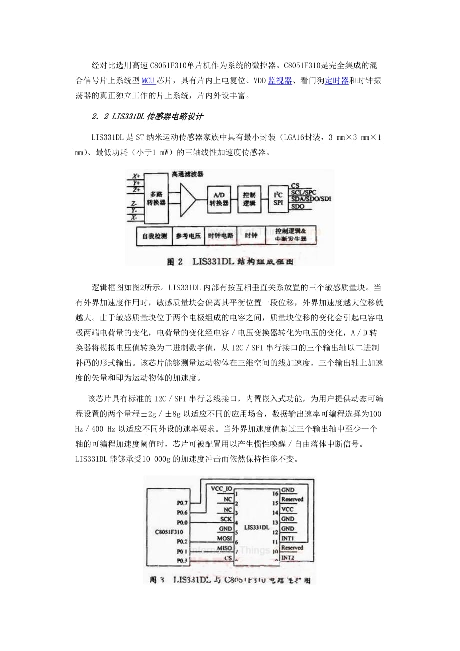 基于MEMS惯性传感器的加速度测量无线传输系统设计.doc_第2页