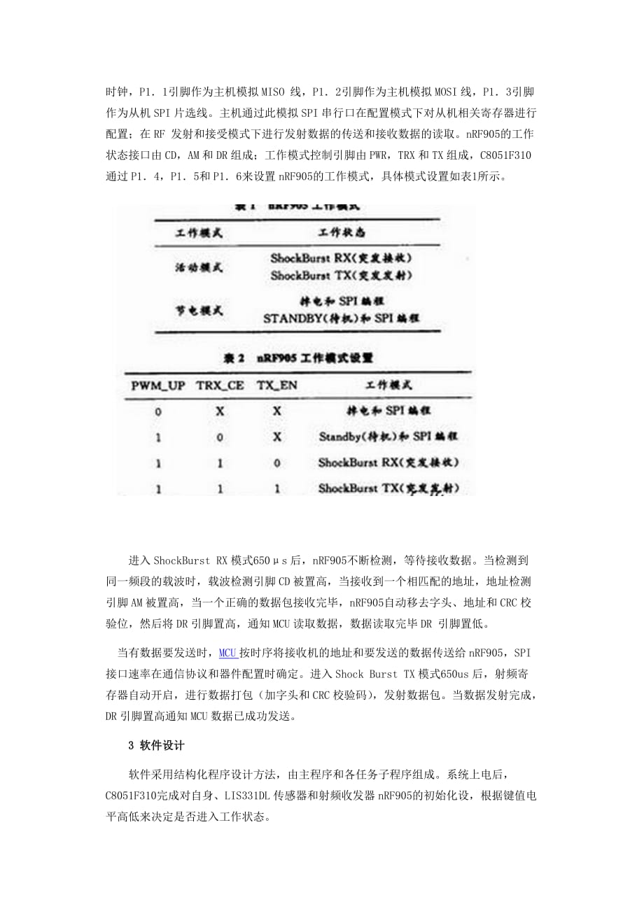 基于MEMS惯性传感器的加速度测量无线传输系统设计.doc_第4页