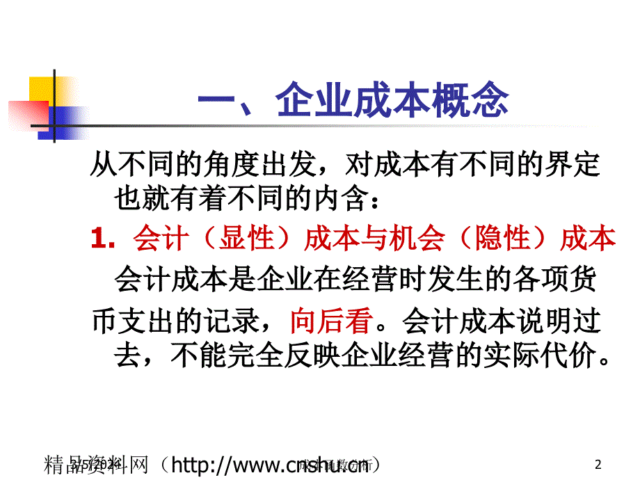 成本函数(ppt44)精编版_第2页