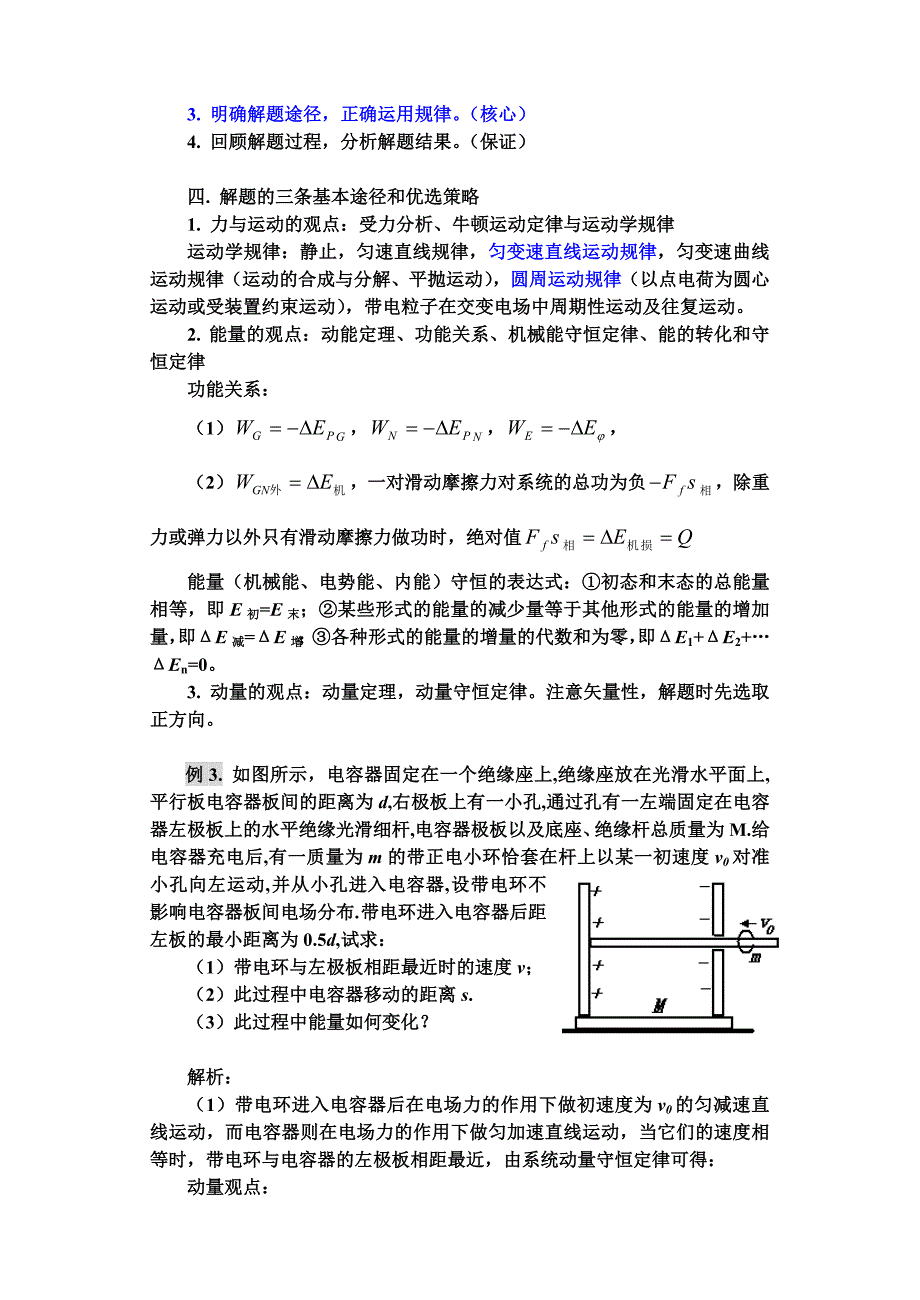 应用力学规律解决电场相关的运动与能量问题2005new.doc_第2页