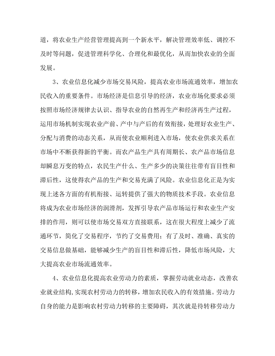 农业信息化与农民收入的增加_0_第3页