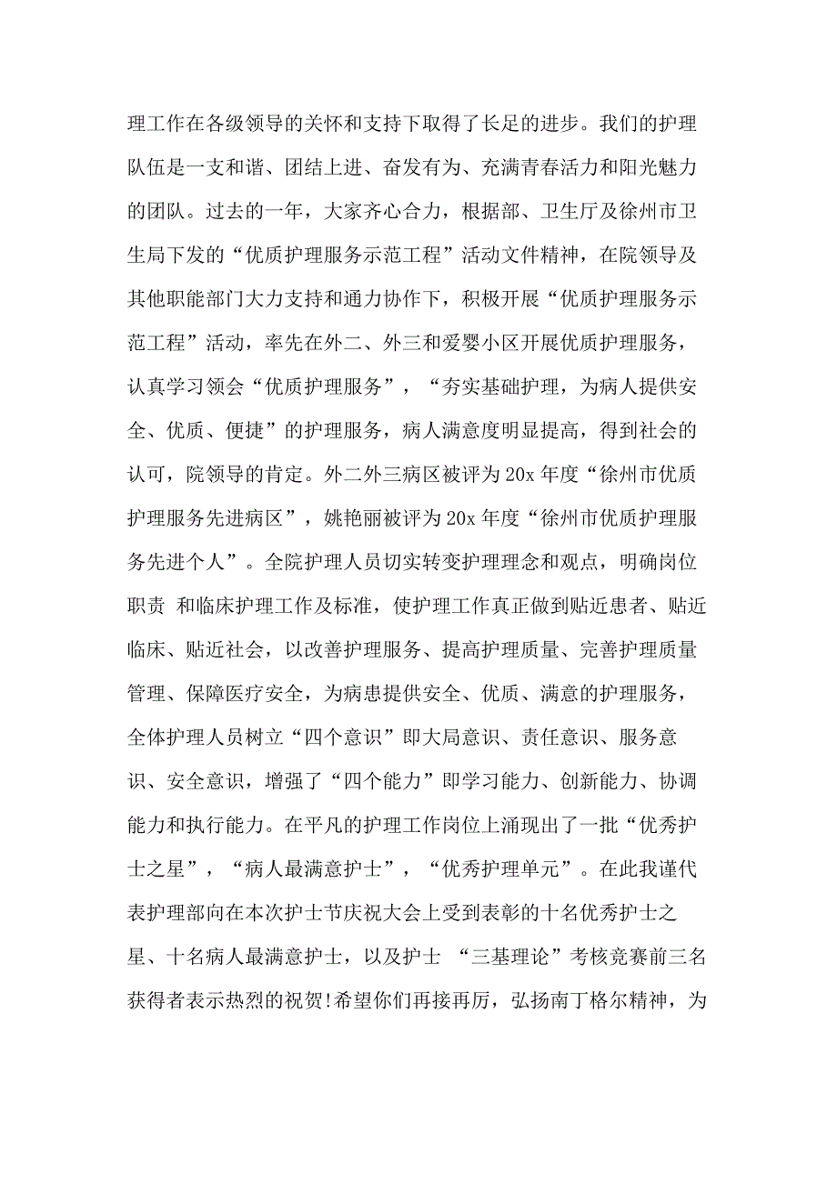 2020年护士节精品致辞合集_第2页
