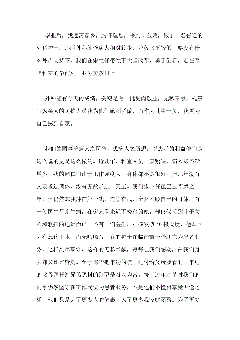 2020年护士节精品致辞合集_第4页