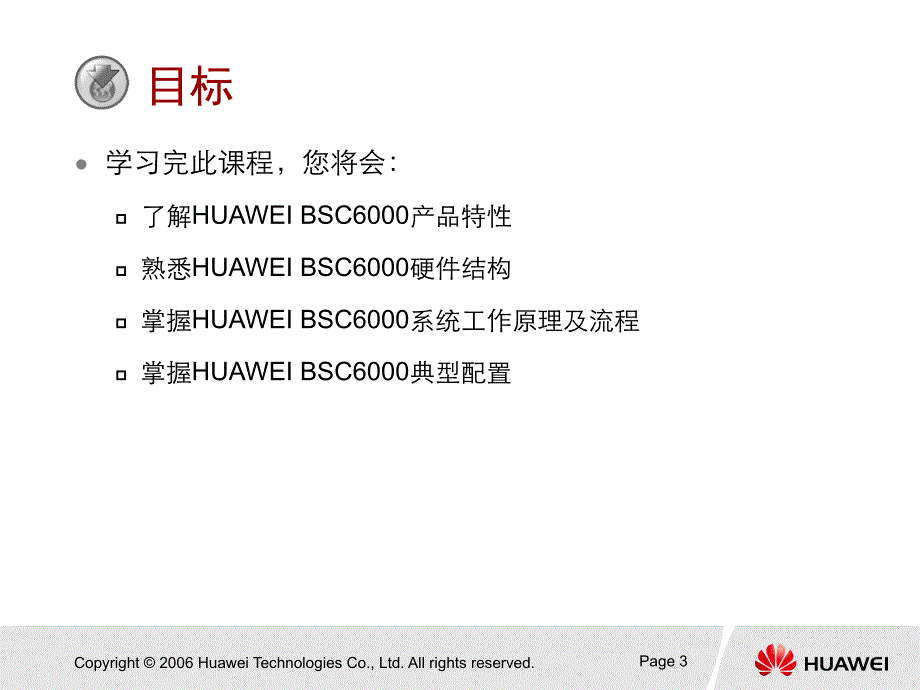 MD601101 HUAWEI BSC6000硬件结构与系统原理(V9R8)课件_第4页