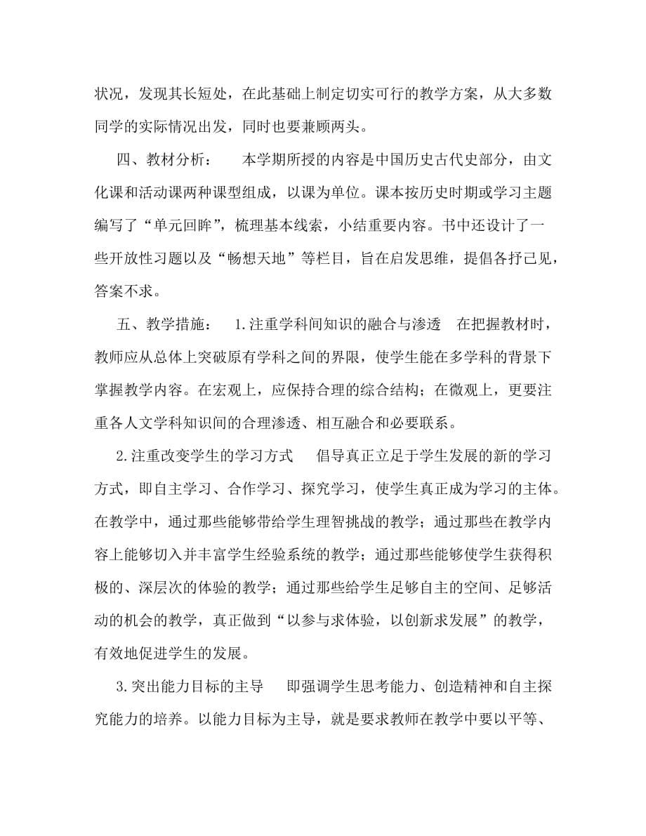 [七年级历史教师个人工作计划]七年级下学期工作计划_第5页