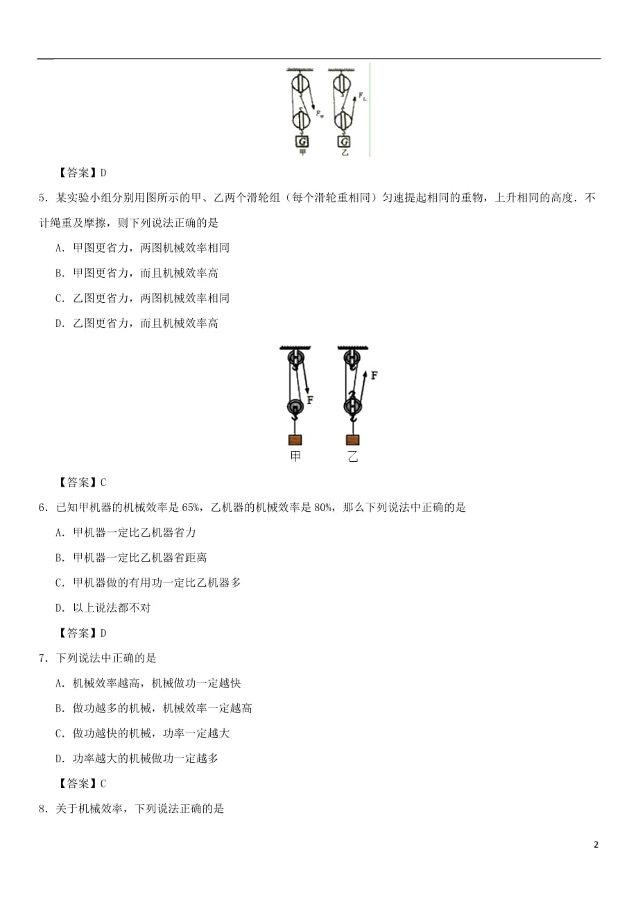 八年级物理下册 12.3 机械效率同步练习卷 （新版）新人教版_第2页