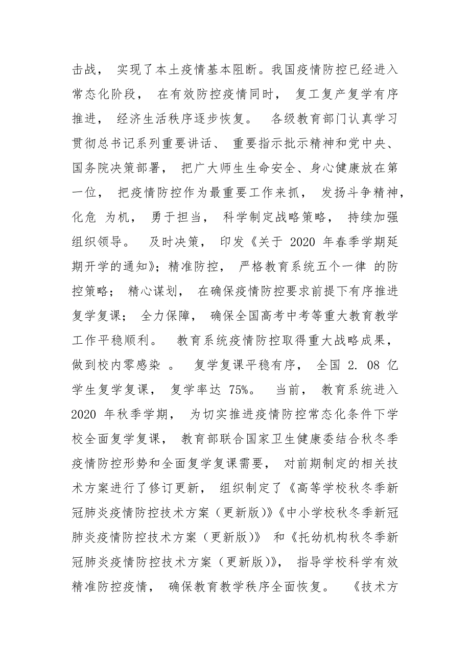 精编,年秋季开学前教师培训及《高等学校、中小学、托幼机构秋冬季新冠肺炎疫情防控技术方案（更新版）》重点内容解读（三）_第2页