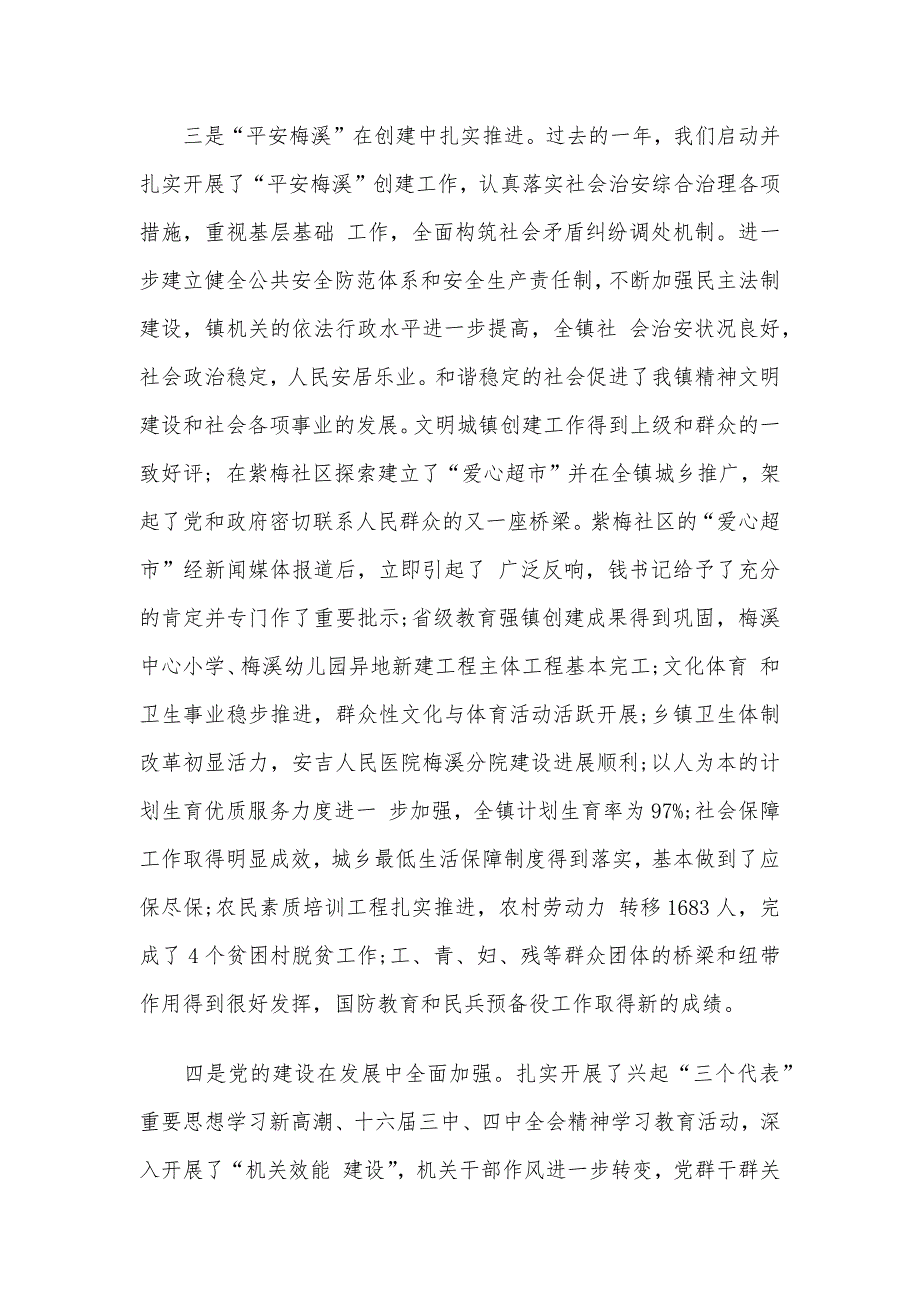 机关效能建设大会发言3篇合集_第3页