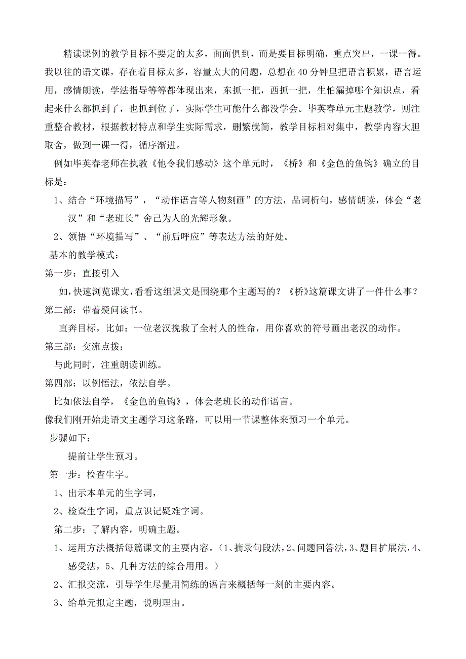 451编号小学语文主题学习心得体会_第3页