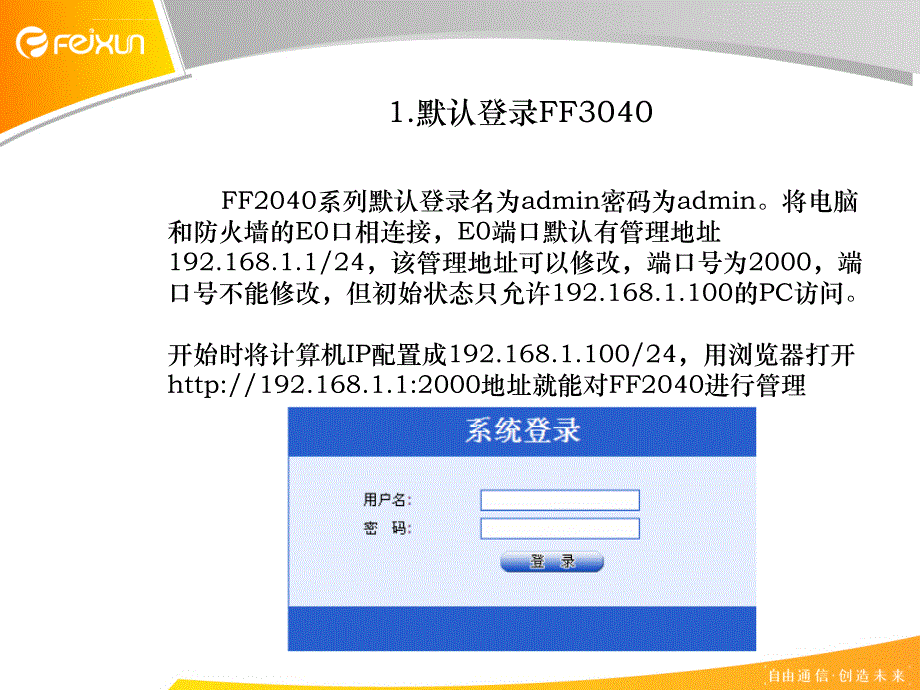 FF3040系列售后培训文档课件_第2页