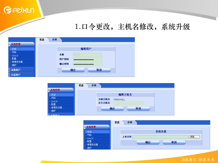 FF3040系列售后培训文档课件_第4页