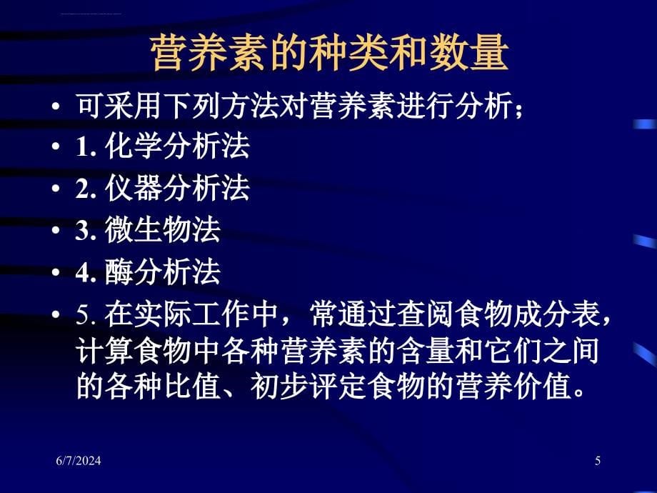 食物的营养价值植物性食物课件_第5页