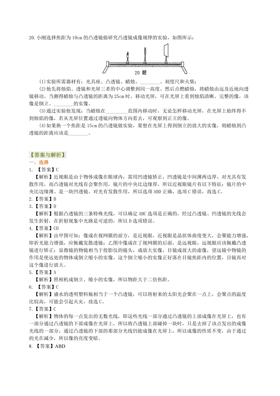 初二物理《透镜及其应用》全章复习与巩固基础_第4页