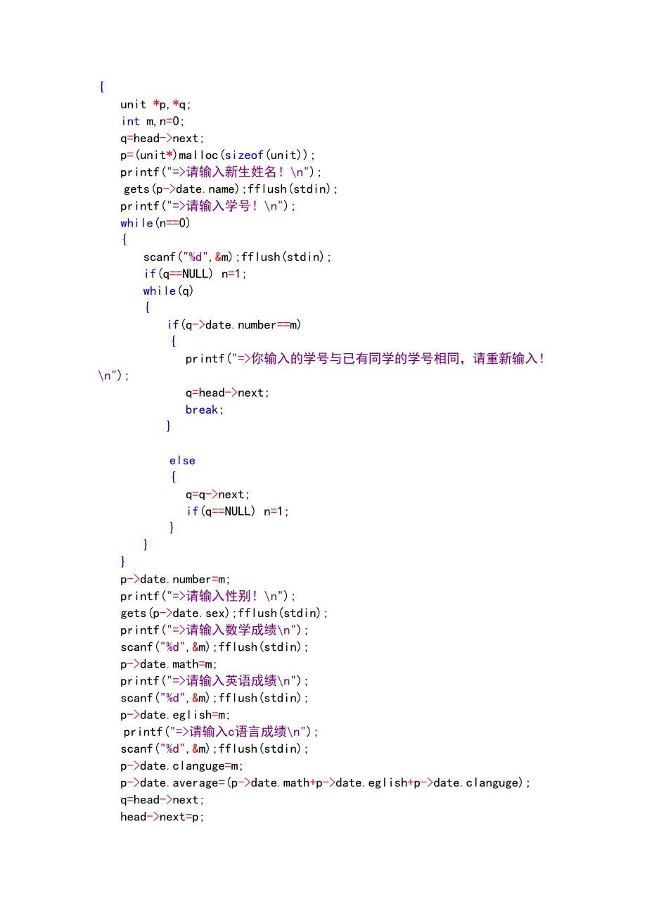 学生成绩管理系统c语言代码(供参考) ._第2页