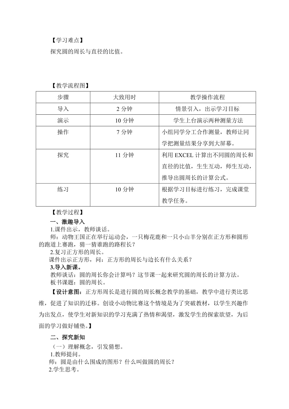 六年级上册数学教案-4.1圆的周长 ｜冀教版 (2)_第2页