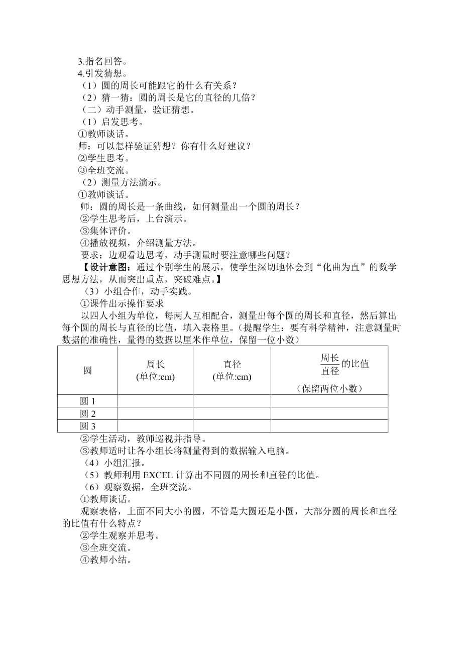 六年级上册数学教案-4.1圆的周长 ｜冀教版 (2)_第3页