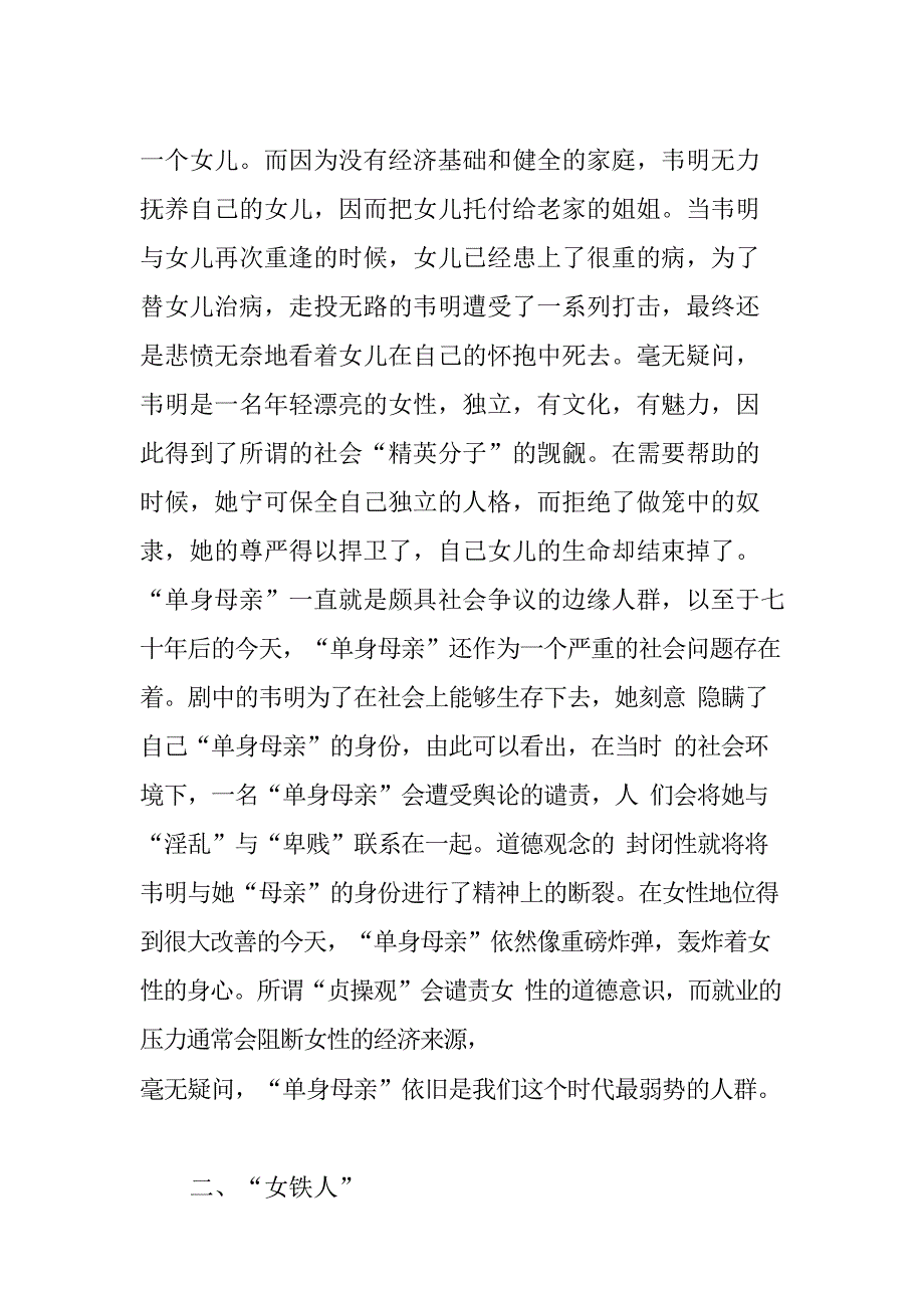 新女性论文女性意识论文：《新女性》角色的现代批判及反思_第2页